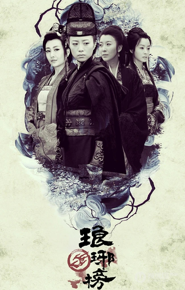 热播良心大剧《琅琊榜》高清精品海报图片