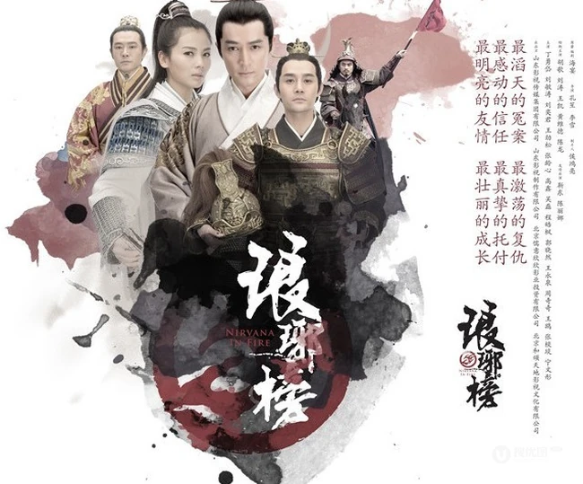 热播良心大剧《琅琊榜》高清精品海报图片