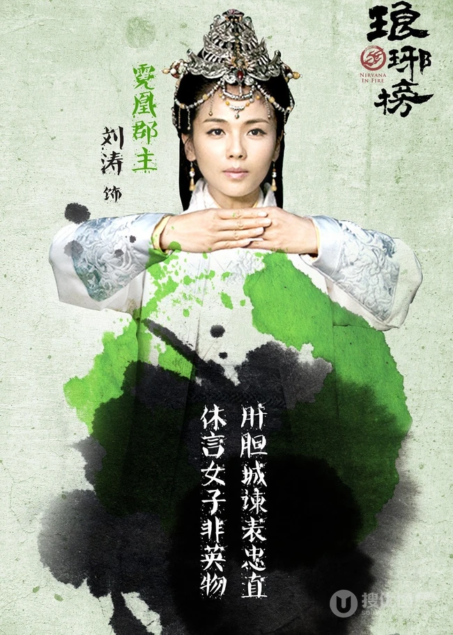 热播良心大剧《琅琊榜》高清精品海报图片