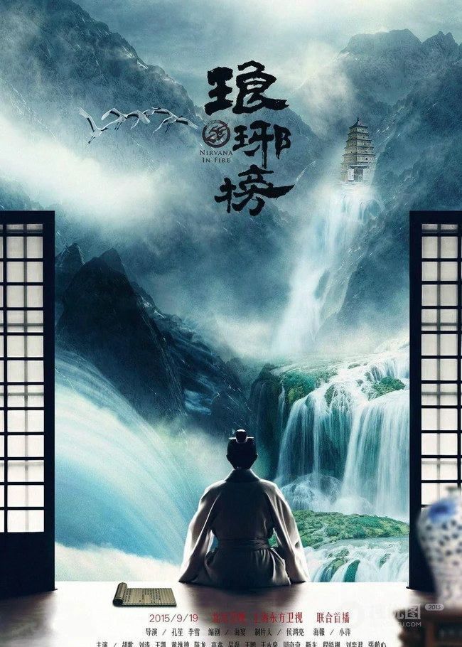 热播良心大剧《琅琊榜》高清精品海报图片