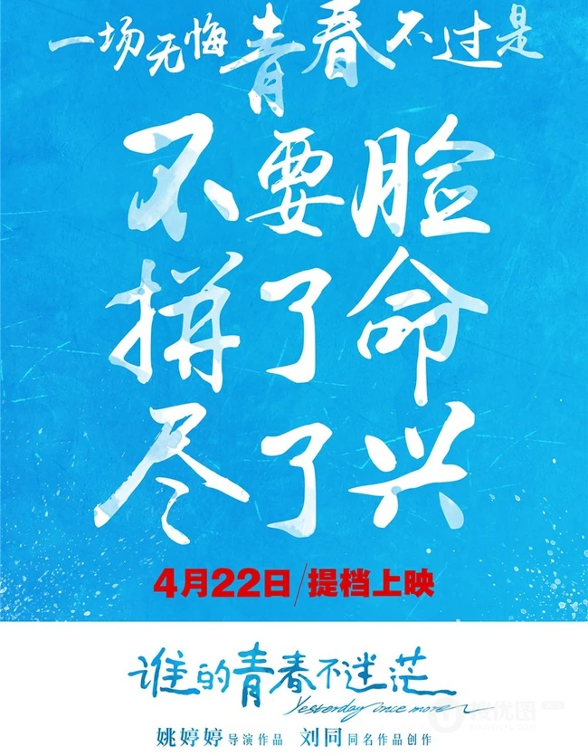 关于青春-电影《谁的青春不迷茫》最新唯美剧照图片