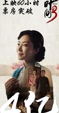 《叶问3》上映60小时票房破4亿大幅剧照海报欣赏