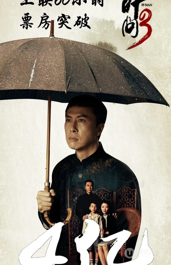 《叶问3》上映60小时票房破4亿大幅剧照海报欣赏