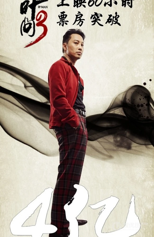 《叶问3》上映60小时票房破4亿大幅剧照海报欣赏