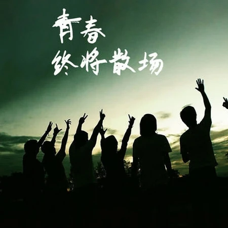 校园毕业季-校园毕业心情文字意境美图