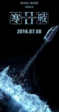 《寒战2》重启战役，曝先锋海报，人物剧照