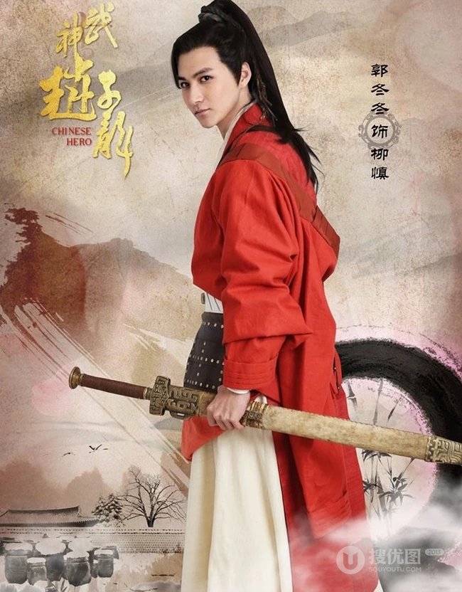 电视剧《武神赵子龙》主要人物角色宣传海报图片