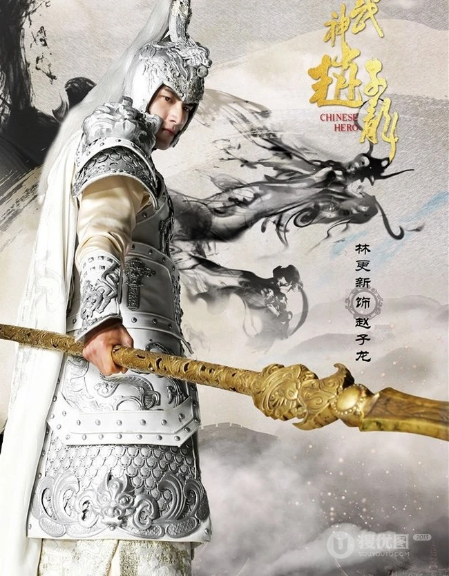 电视剧《武神赵子龙》主要人物角色宣传海报图片