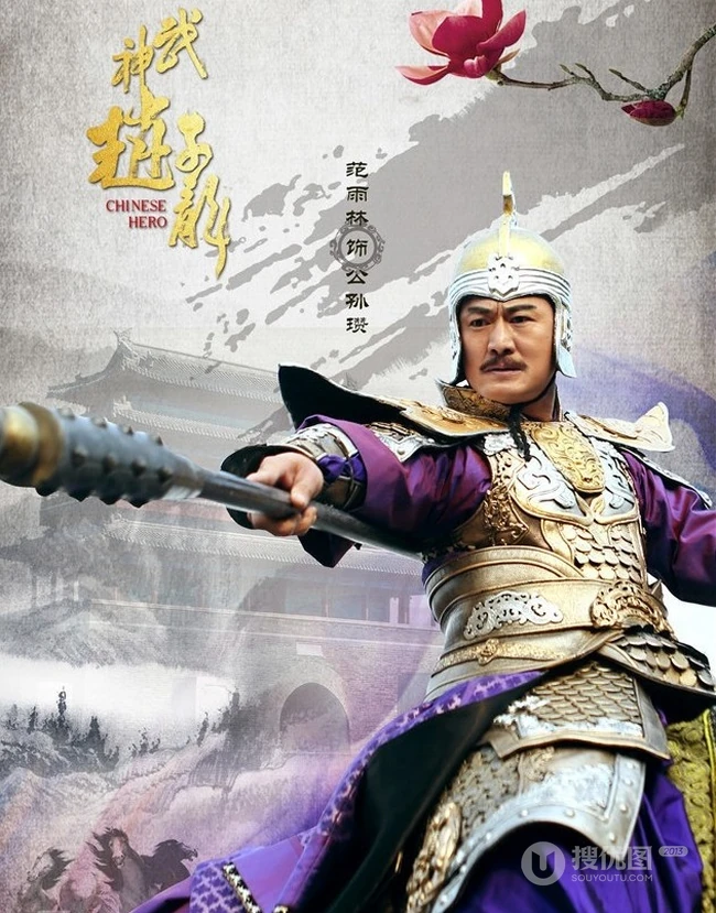 电视剧《武神赵子龙》主要人物角色宣传海报图片