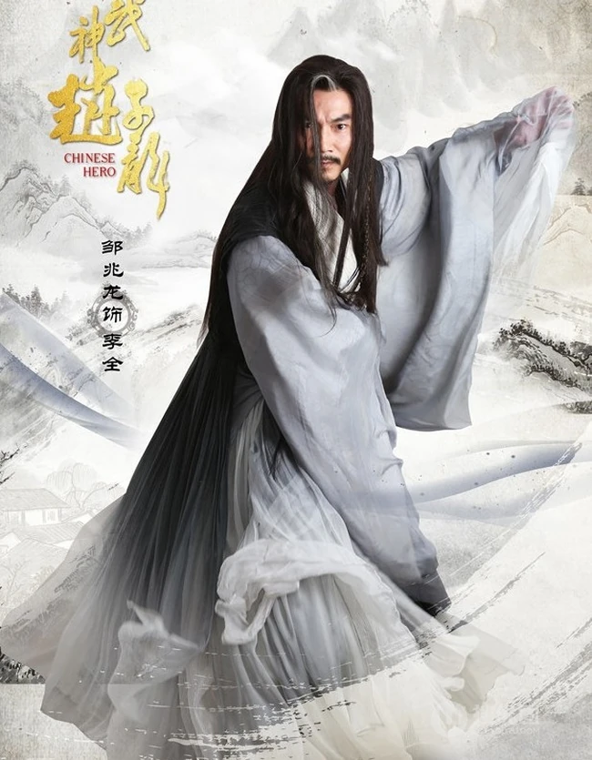 电视剧《武神赵子龙》主要人物角色宣传海报图片