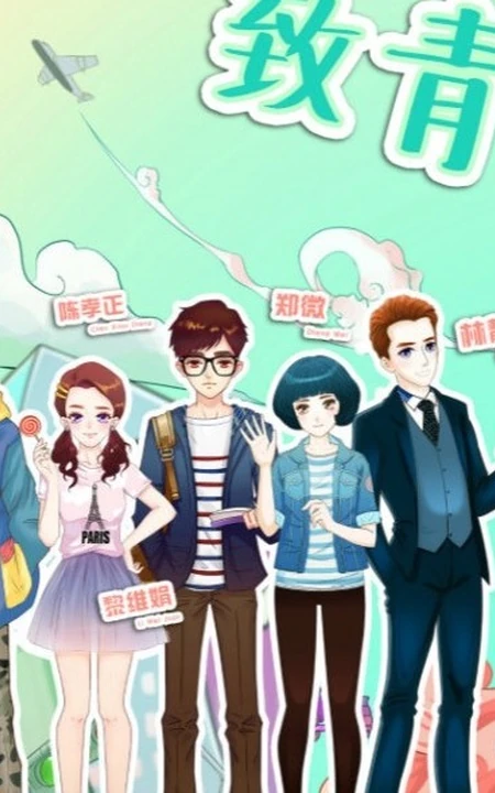 剧版《致青春》卡通海报曝光，个性丰富，尽显多彩青春