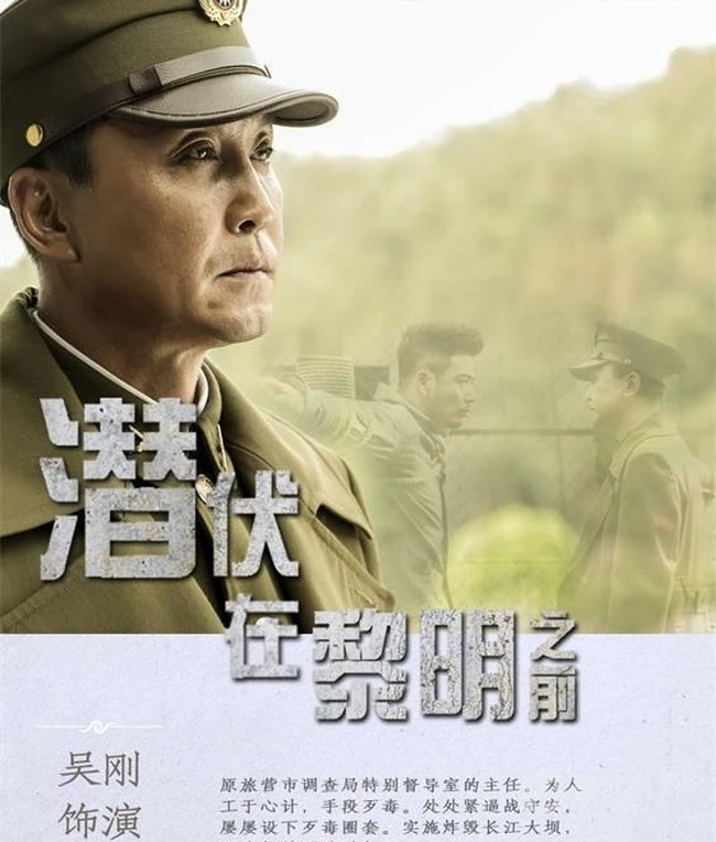 谍战剧《潜伏在黎明之前》最新剧照海报图片