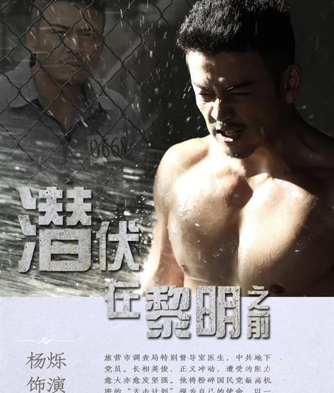 谍战剧《潜伏在黎明之前》最新剧照海报图片