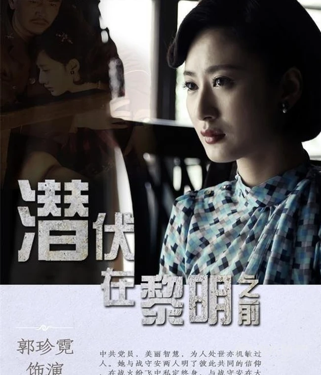 谍战剧《潜伏在黎明之前》最新剧照海报图片