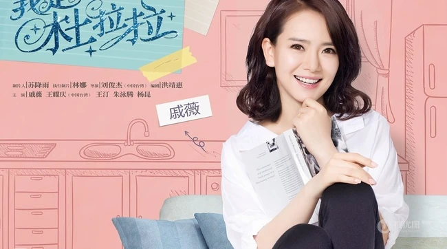 戚薇产后复出首秀《我是杜拉拉》戚薇、王耀庆剧照