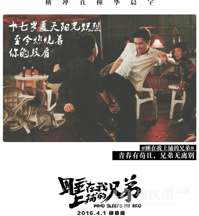 张琦执导电影《睡在我上铺的兄弟》创意海报高清大图