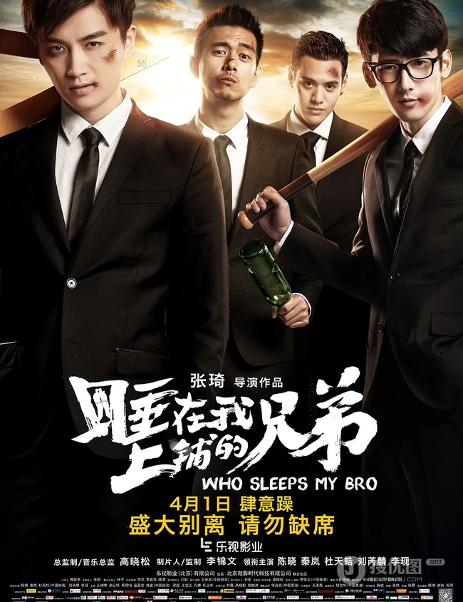 张琦执导电影《睡在我上铺的兄弟》创意海报高清大图