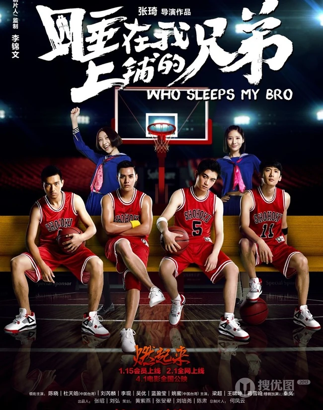 张琦执导电影《睡在我上铺的兄弟》创意海报高清大图