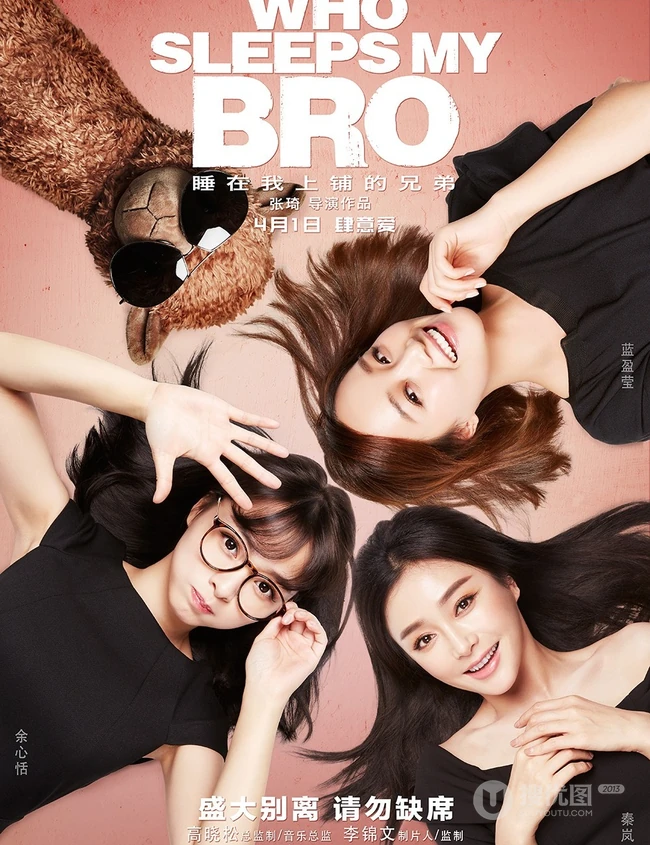 张琦执导电影《睡在我上铺的兄弟》创意海报高清大图