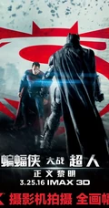 热门好莱坞大剧《蝙蝠侠大战超人：正义黎明》全系列海报鉴赏