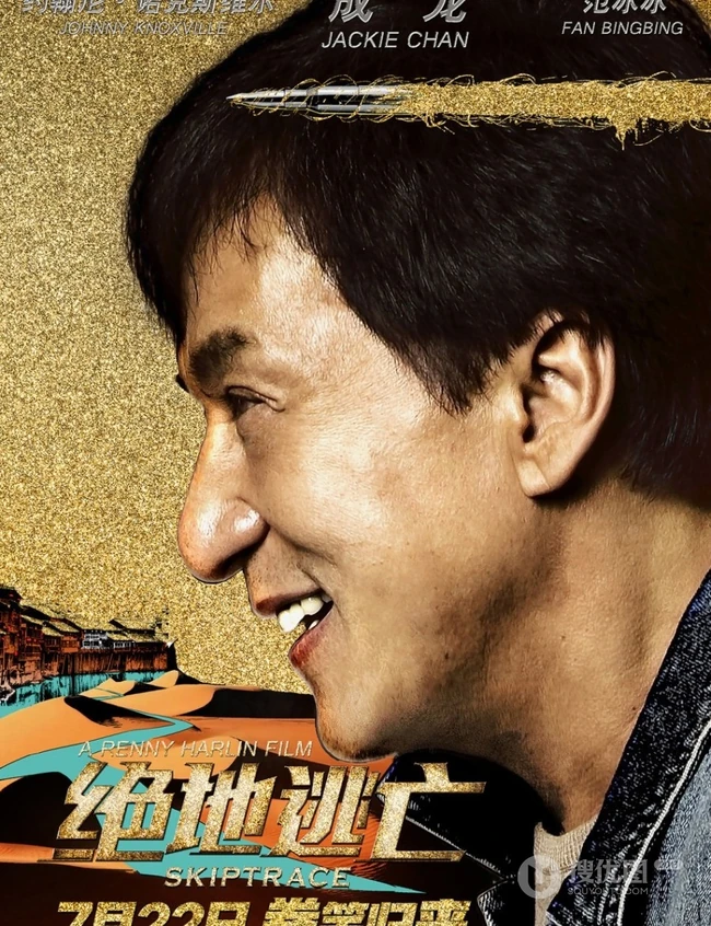 成龙电影《绝地逃亡》最新海报剧照，7月22日拳笑归来