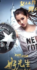 电视剧《好先生》关晓彤个人剧照海报图片