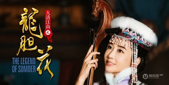 《龙胆花》杜若溪唯美剧照图片，英姿飒爽蒙古装出镜