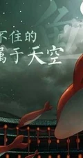 动漫《大鱼海棠》唯美插画美图大全欣赏