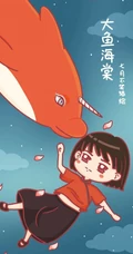 动漫《大鱼海棠》唯美插画美图大全欣赏