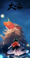 大鱼海棠精美插画美图2-美轮美奂的场景、画中人和鱼