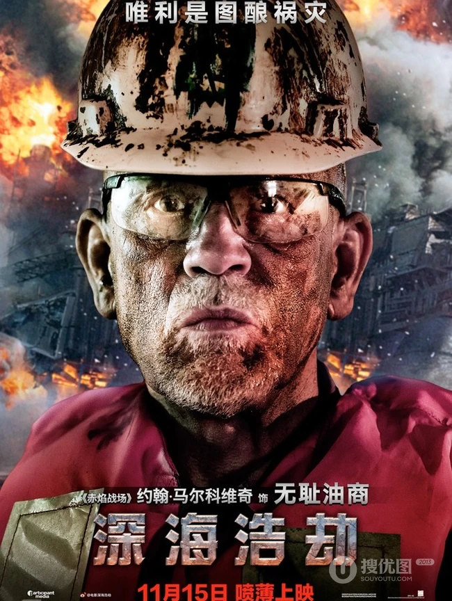 电影《深海浩劫》发布&ldquo;绝望火海&rdquo;版高清人物海报