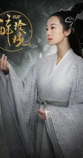 古装电视剧《醉玲珑》最新人物宣传海报图片