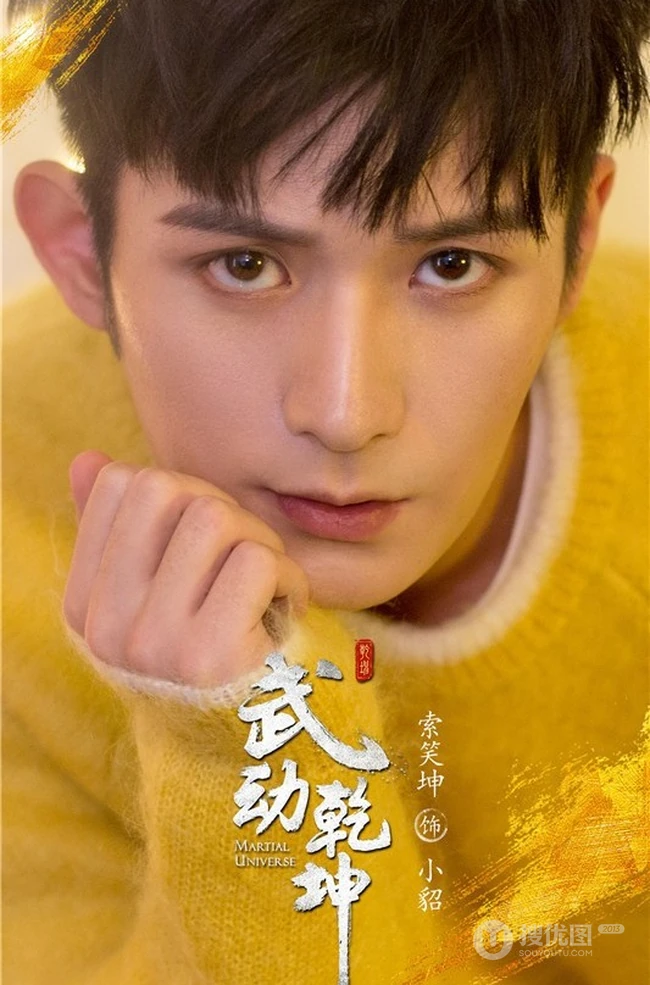 电视剧《武动乾坤》主要人物角色宣传海报图片