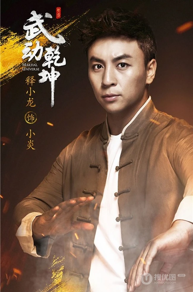 电视剧《武动乾坤》主要人物角色宣传海报图片