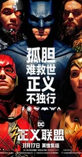 正义联盟 Justice League 超清海报图集