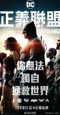 正义联盟 Justice League 超清海报图集
