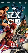 正义联盟 Justice League 超清海报图集