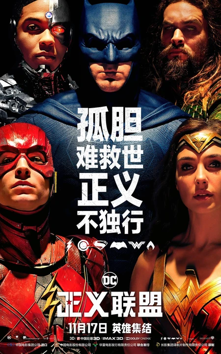 正义联盟 Justice League 超清海报图集