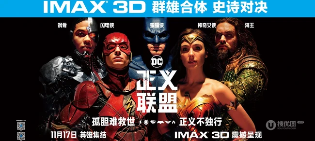 正义联盟 Justice League 超清海报图集