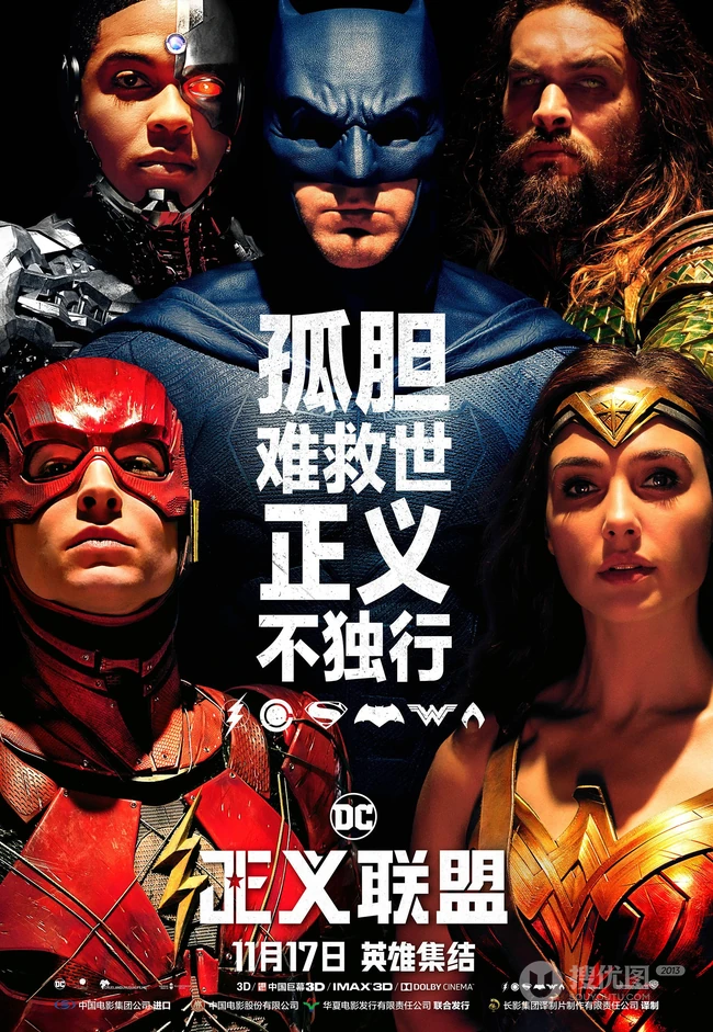 正义联盟 Justice League 超清海报图集