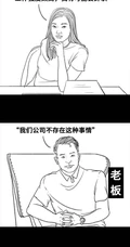 短篇漫画《进公司前 vs 进公司后》搞笑一幕