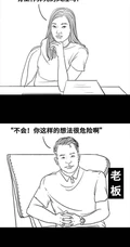 短篇漫画《进公司前 vs 进公司后》搞笑一幕