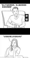 短篇漫画《进公司前 vs 进公司后》搞笑一幕