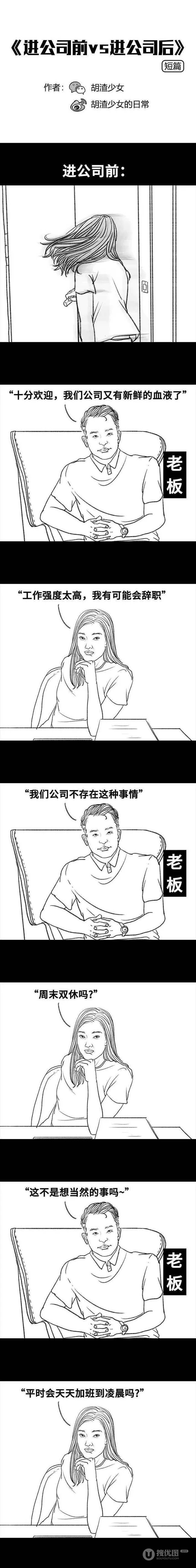 短篇漫画《进公司前 vs 进公司后》搞笑一幕