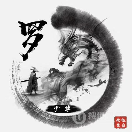 典雅的水墨，浓浓的中国风，水墨龙微信姓氏头像分享