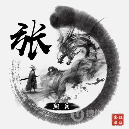 典雅的水墨，浓浓的中国风，水墨龙微信姓氏头像分享