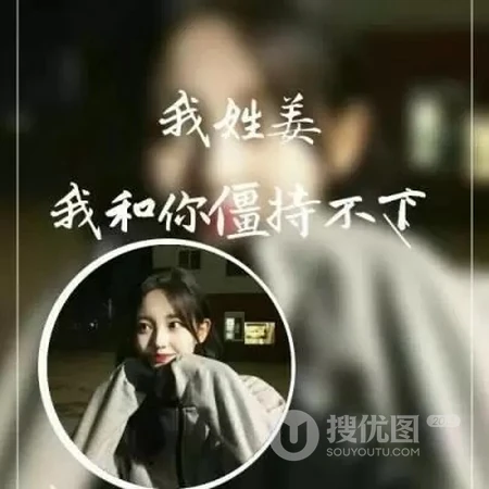 非主流女生带字姓氏微信头像，每个姓氏带一段个性的话