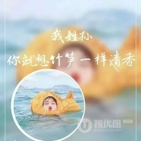 非主流女生带字姓氏微信头像，每个姓氏带一段个性的话