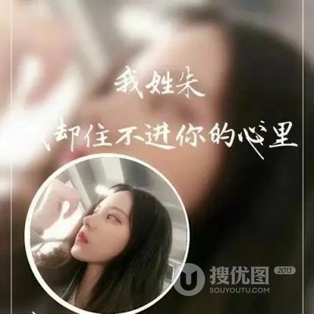 非主流女生带字姓氏微信头像，每个姓氏带一段个性的话