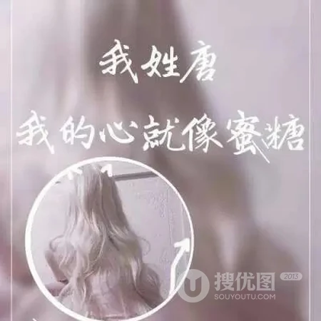 非主流女生带字姓氏微信头像，每个姓氏带一段个性的话